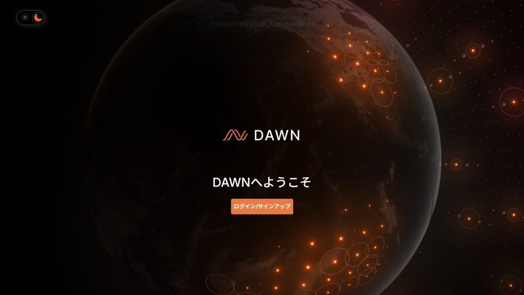 DAWN（ドーン）公式サイト登録画面