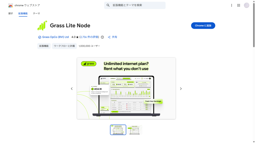 Grass拡張機能インストール
