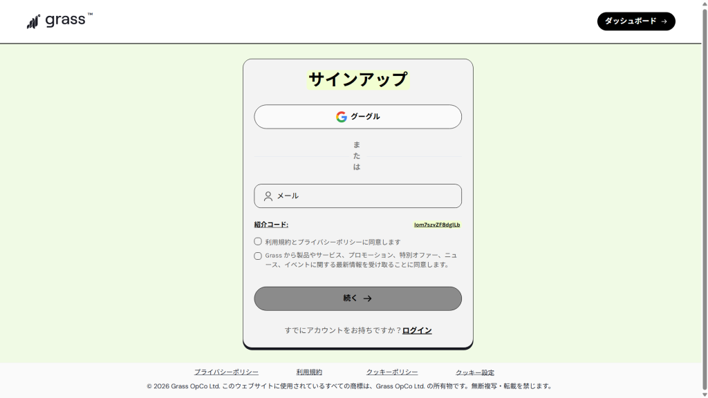 Grass公式サイトの新規アカウント登録画面